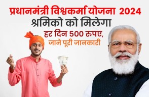 PM vishwakarma Yojana 2024 in Hindi: प्रधानमंत्री विश्वकर्मा योजना 2024, पाएं 3 लाख रुपये तक का लोन, जाने कैसे करे आवेदन